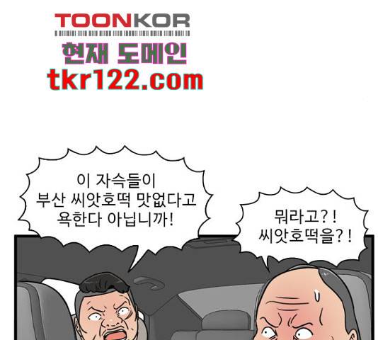 경자 전성시대 50화 14