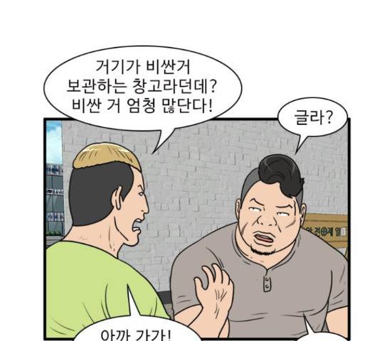 경자 전성시대 50화 23