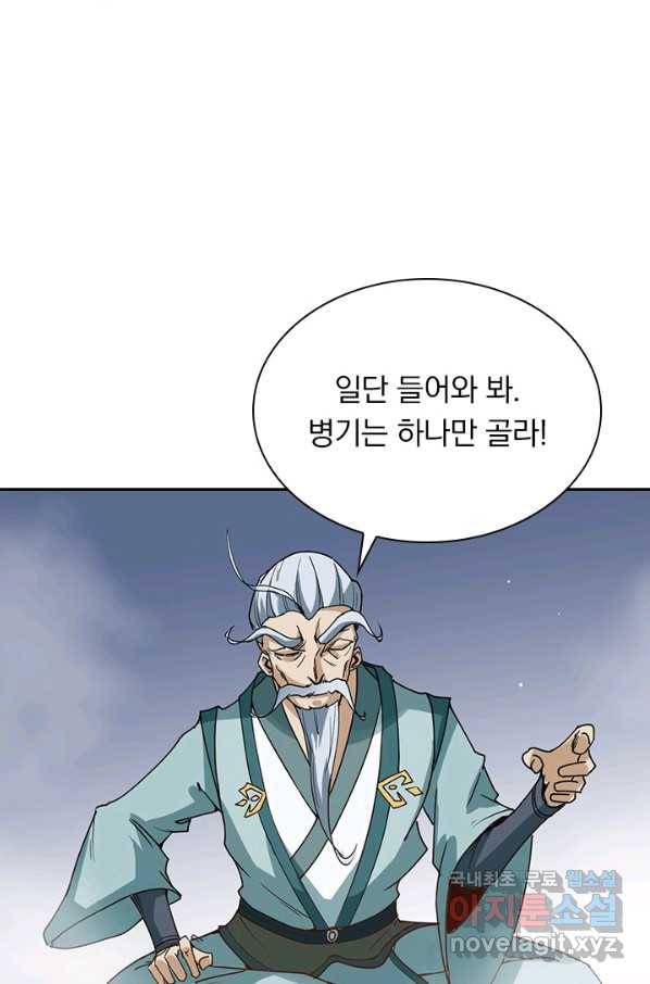 원시불멸 58화 4