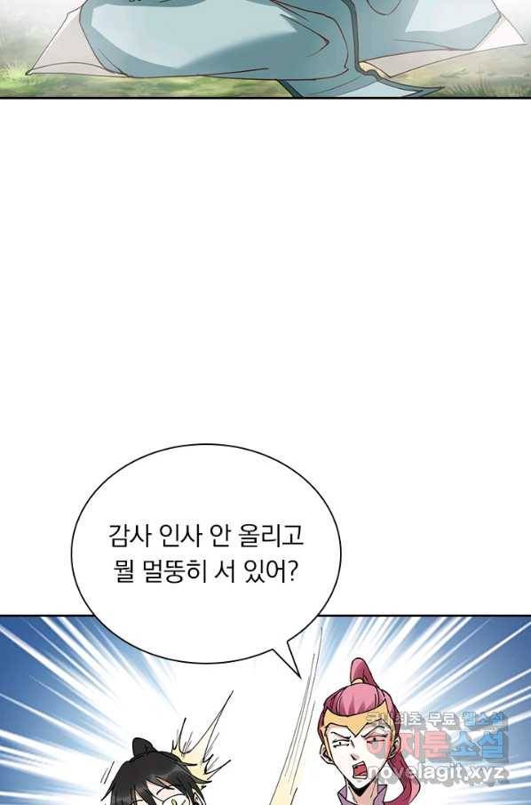 원시불멸 58화 5