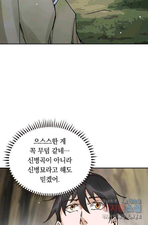 원시불멸 58화 9