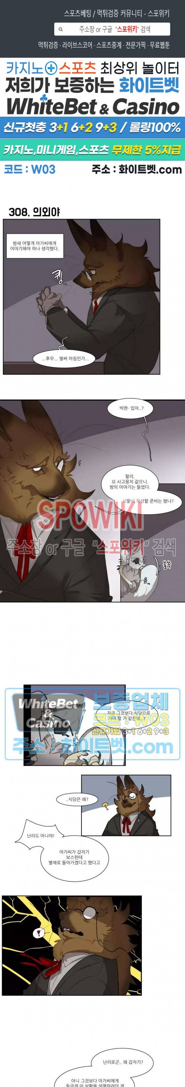 고양이 아가씨와 경호원들 264화 1