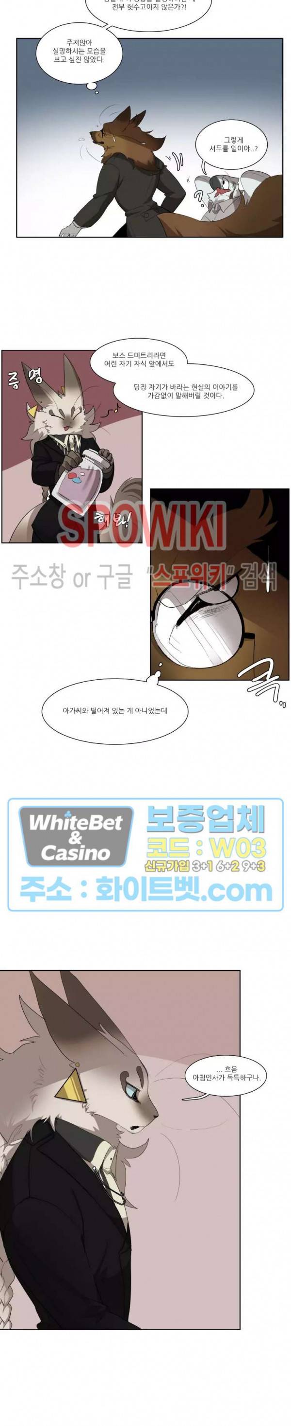 고양이 아가씨와 경호원들 264화 2
