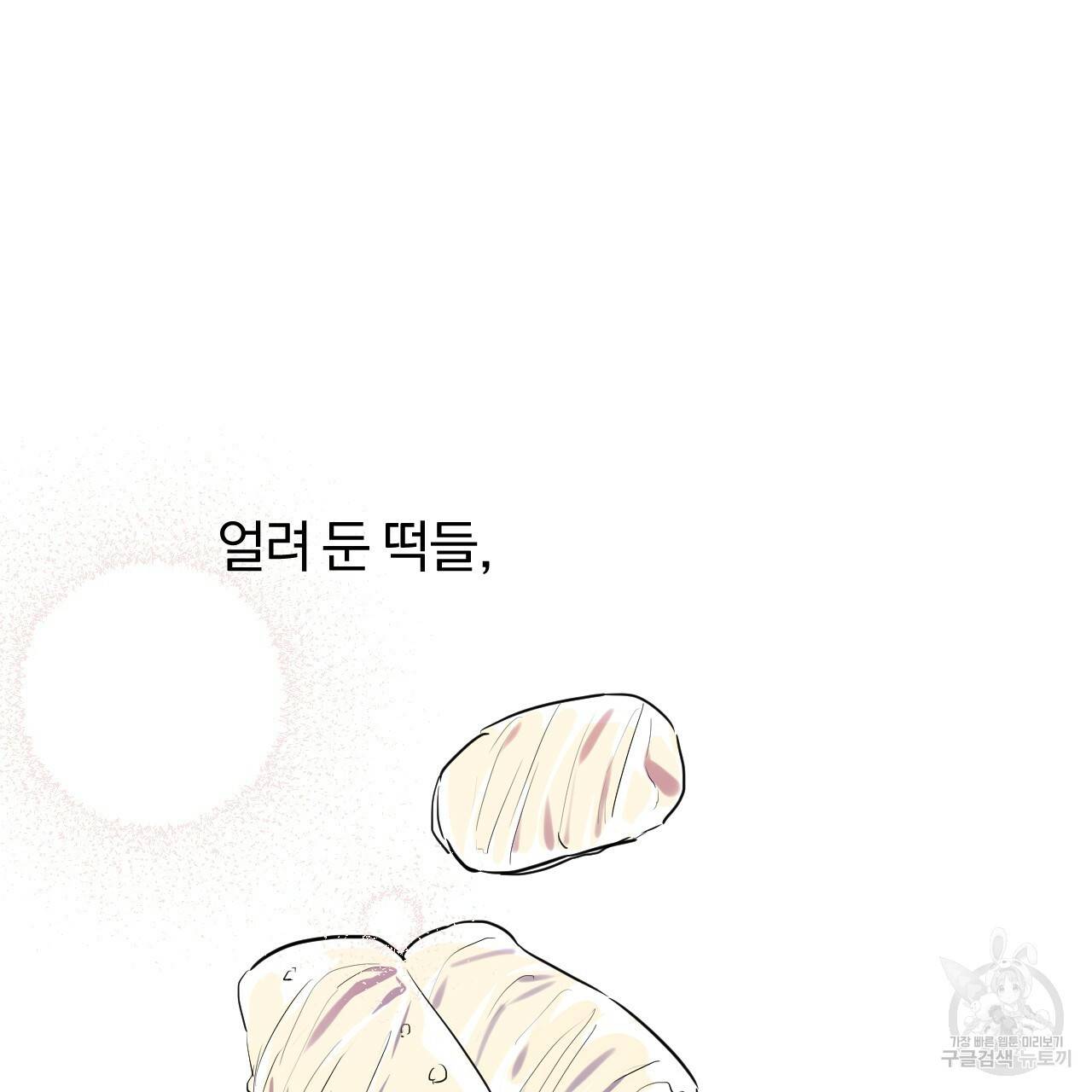 하비비의 토끼들 39화 6