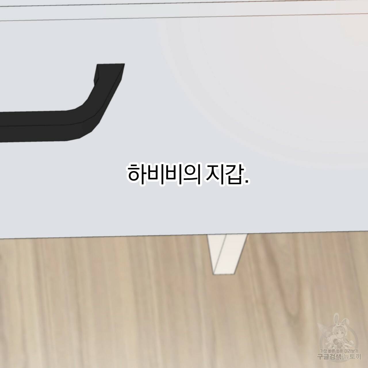 하비비의 토끼들 39화 12