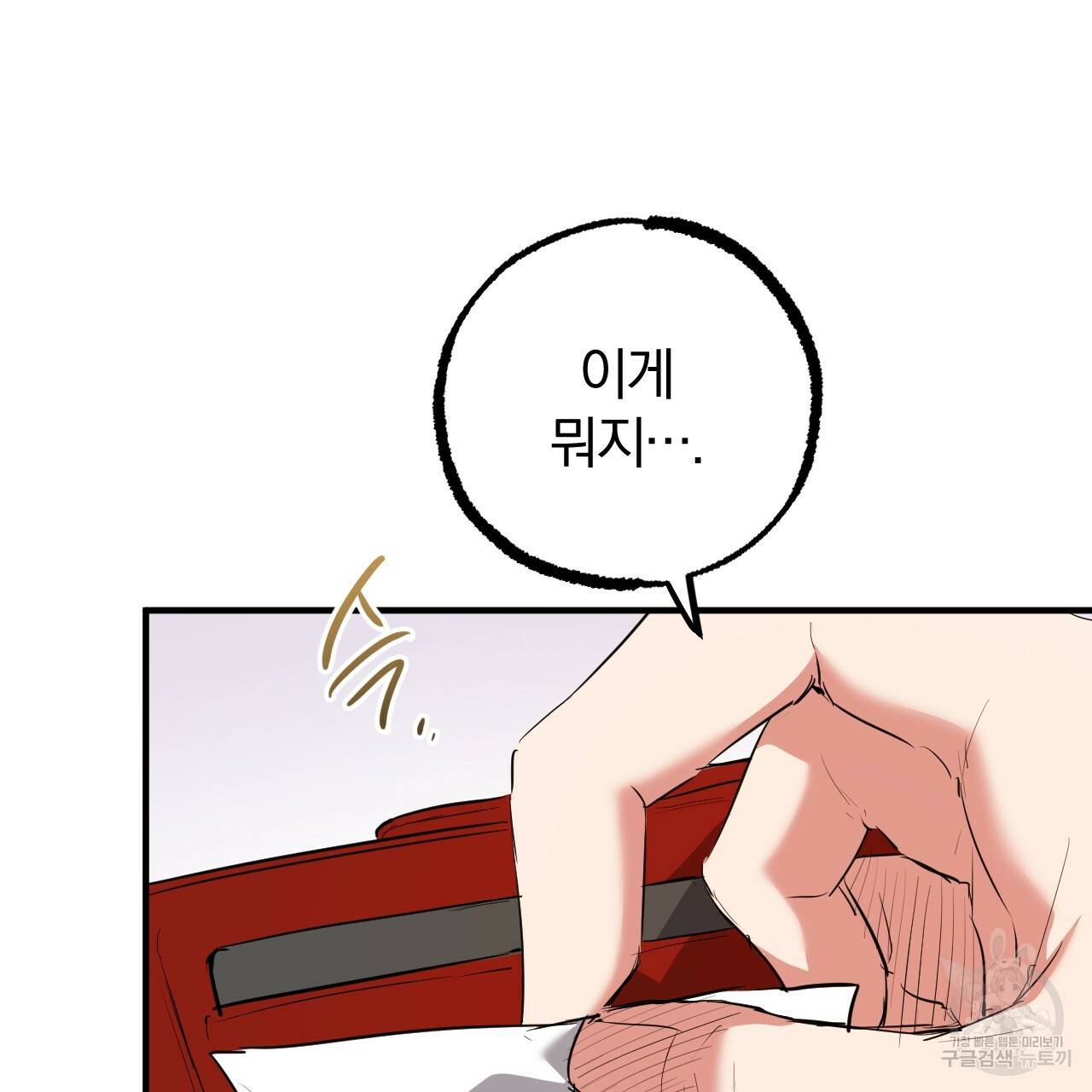 하비비의 토끼들 39화 17