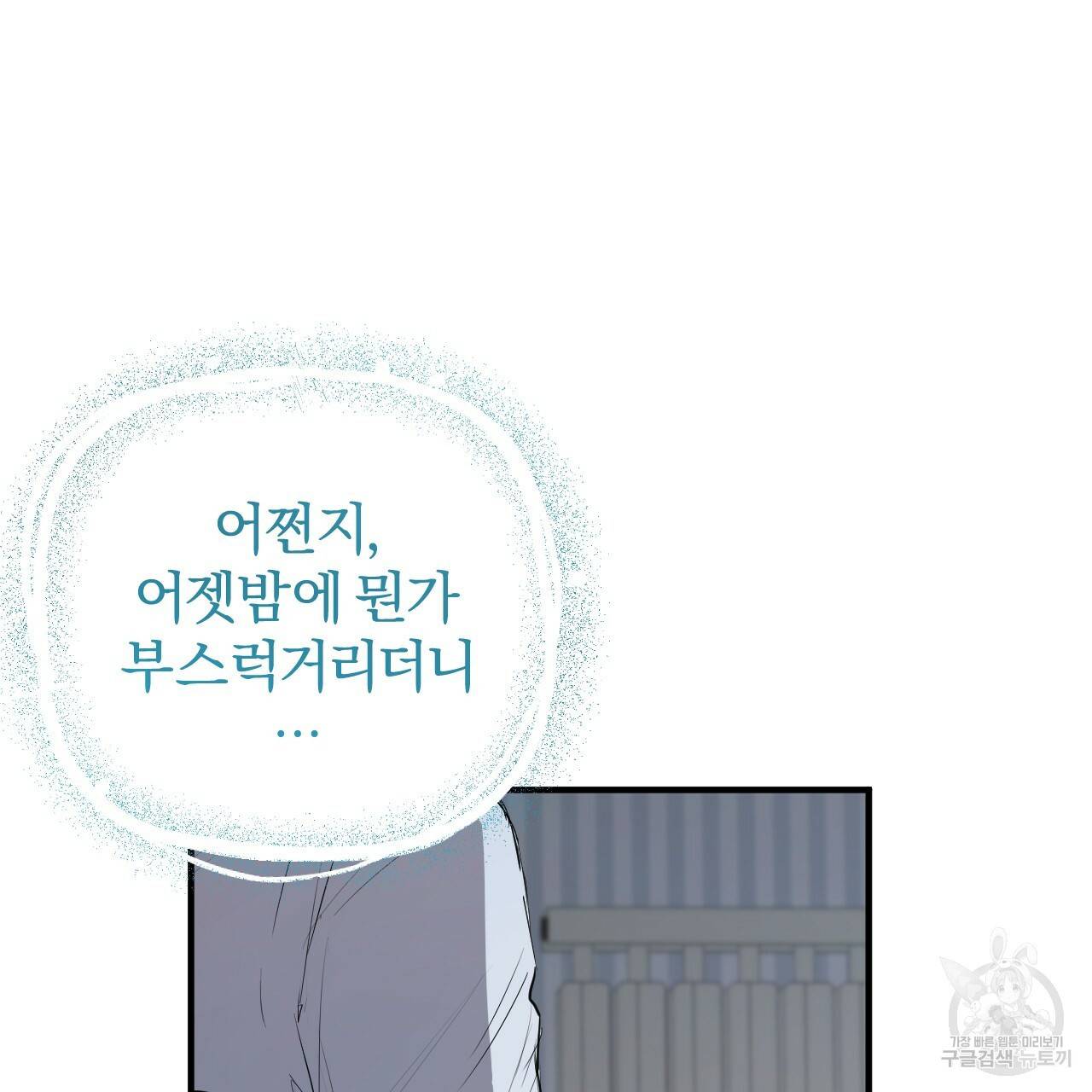 하비비의 토끼들 39화 24