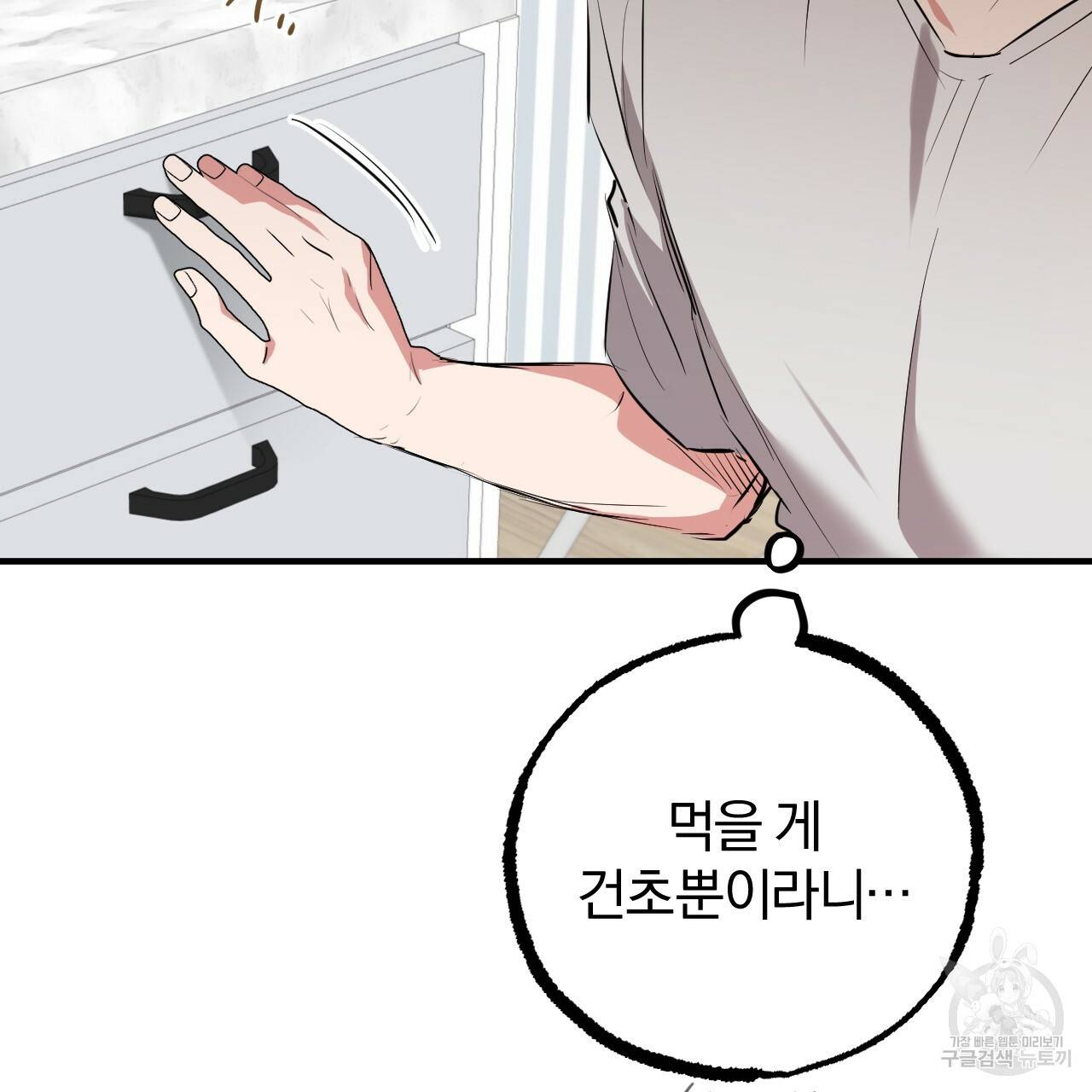 하비비의 토끼들 39화 27
