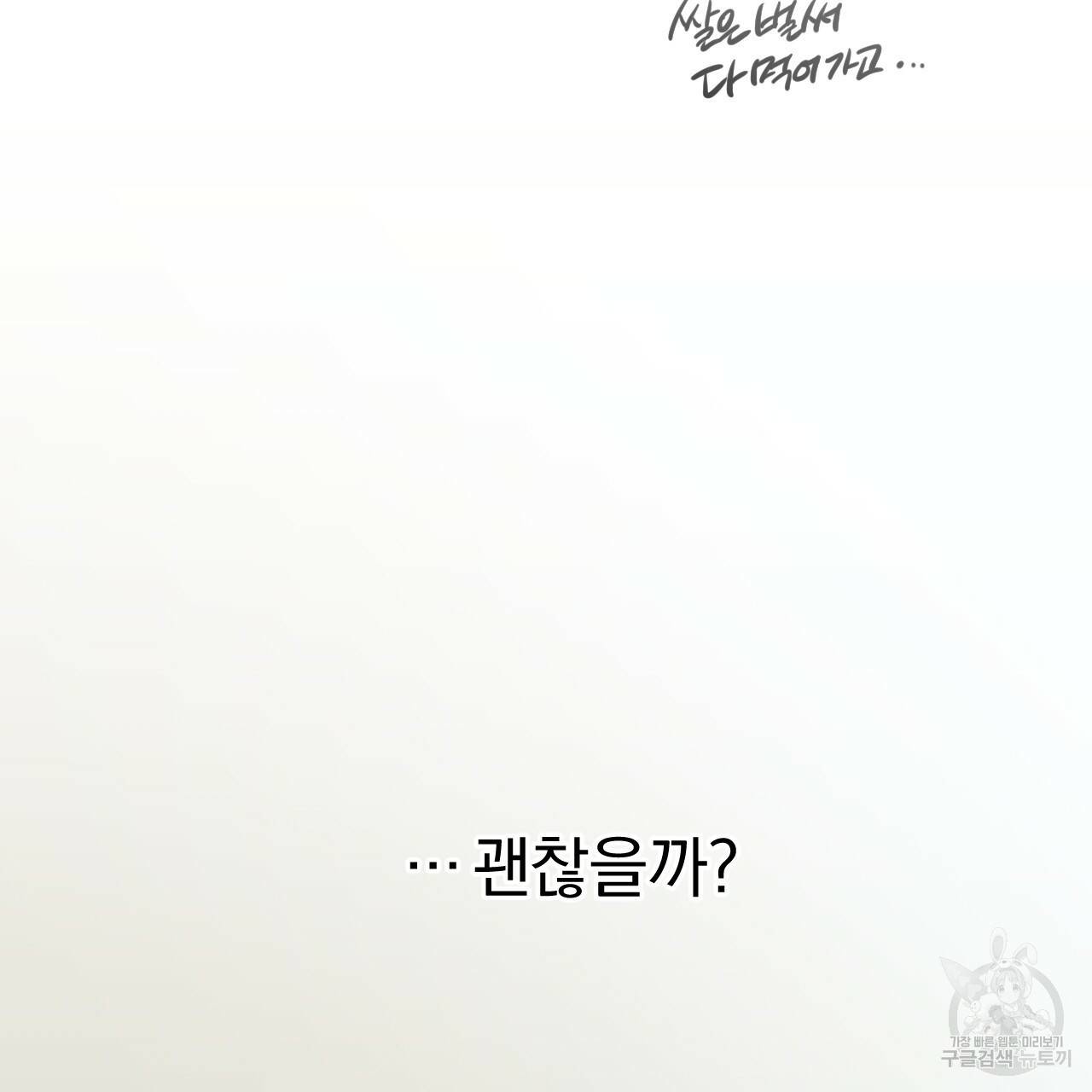 하비비의 토끼들 39화 28