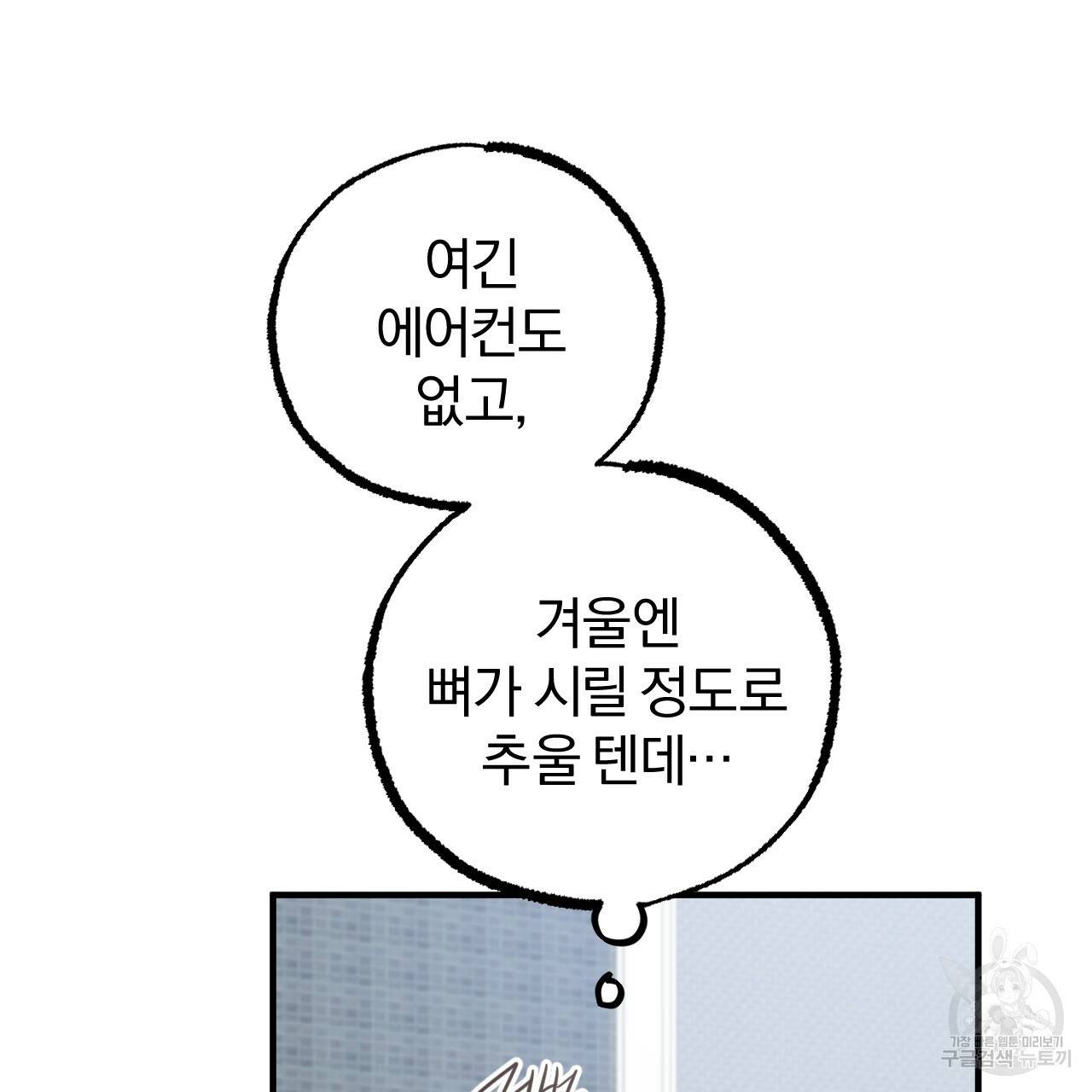 하비비의 토끼들 39화 31