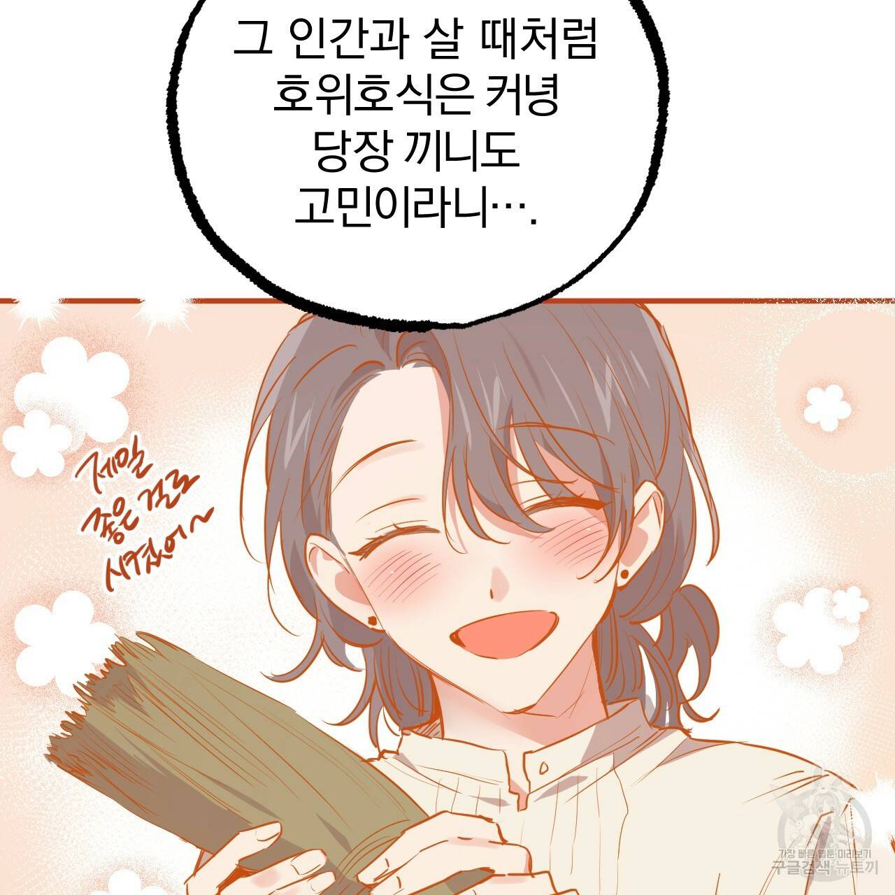 하비비의 토끼들 39화 33