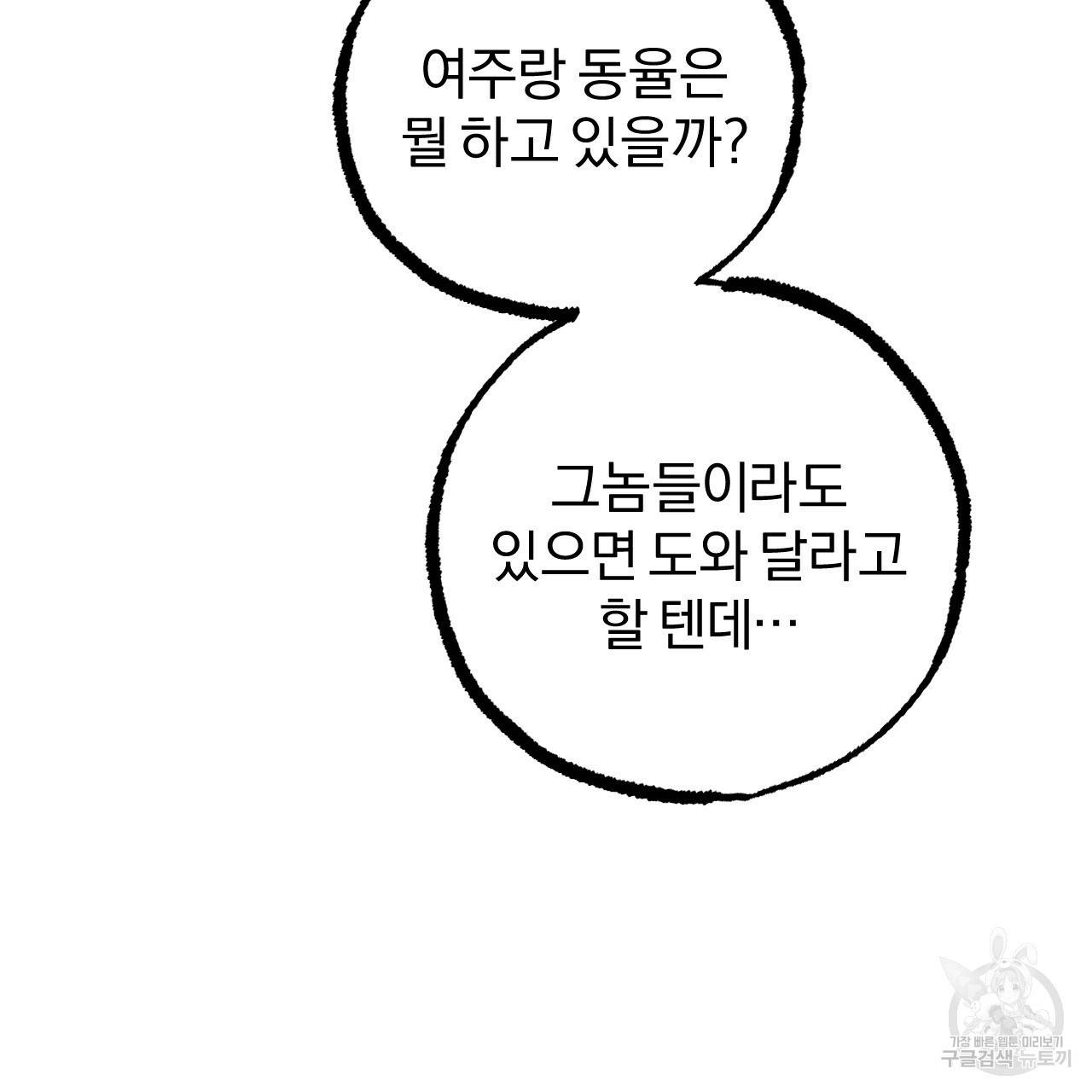 하비비의 토끼들 39화 36