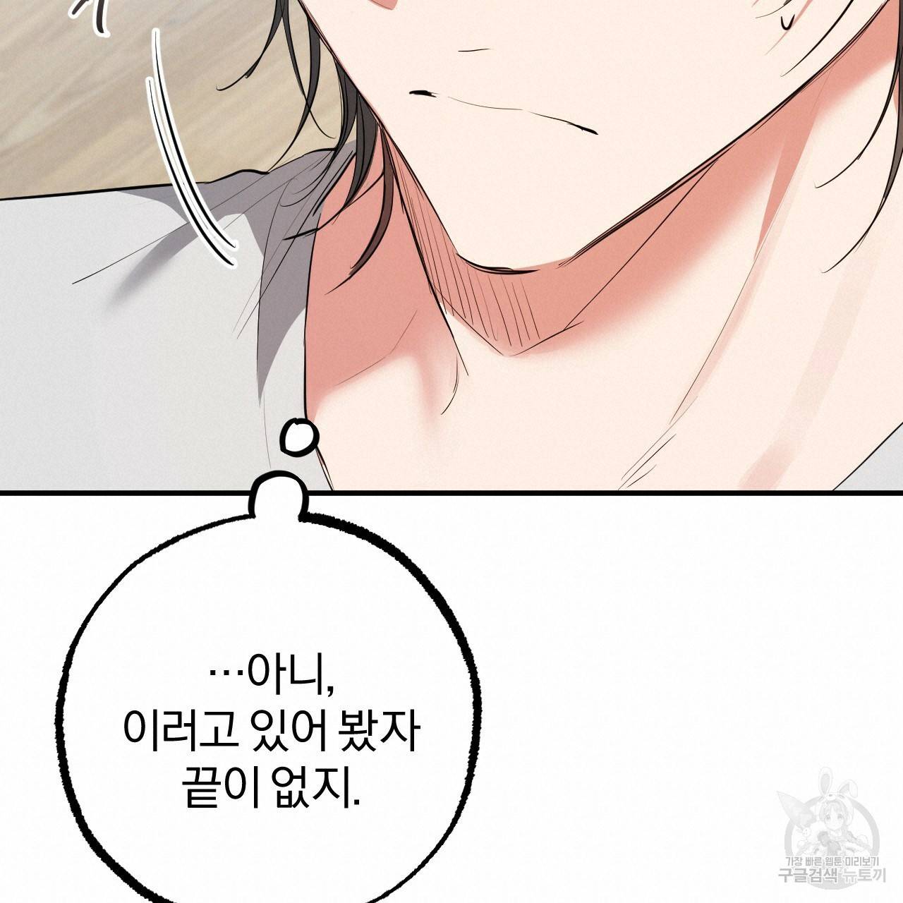 하비비의 토끼들 39화 38