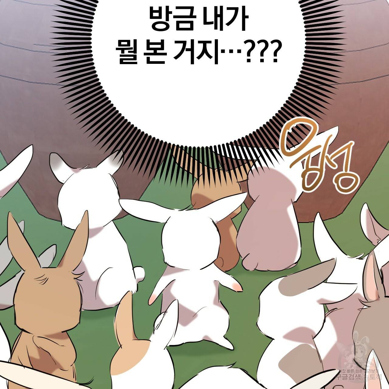 하비비의 토끼들 39화 47