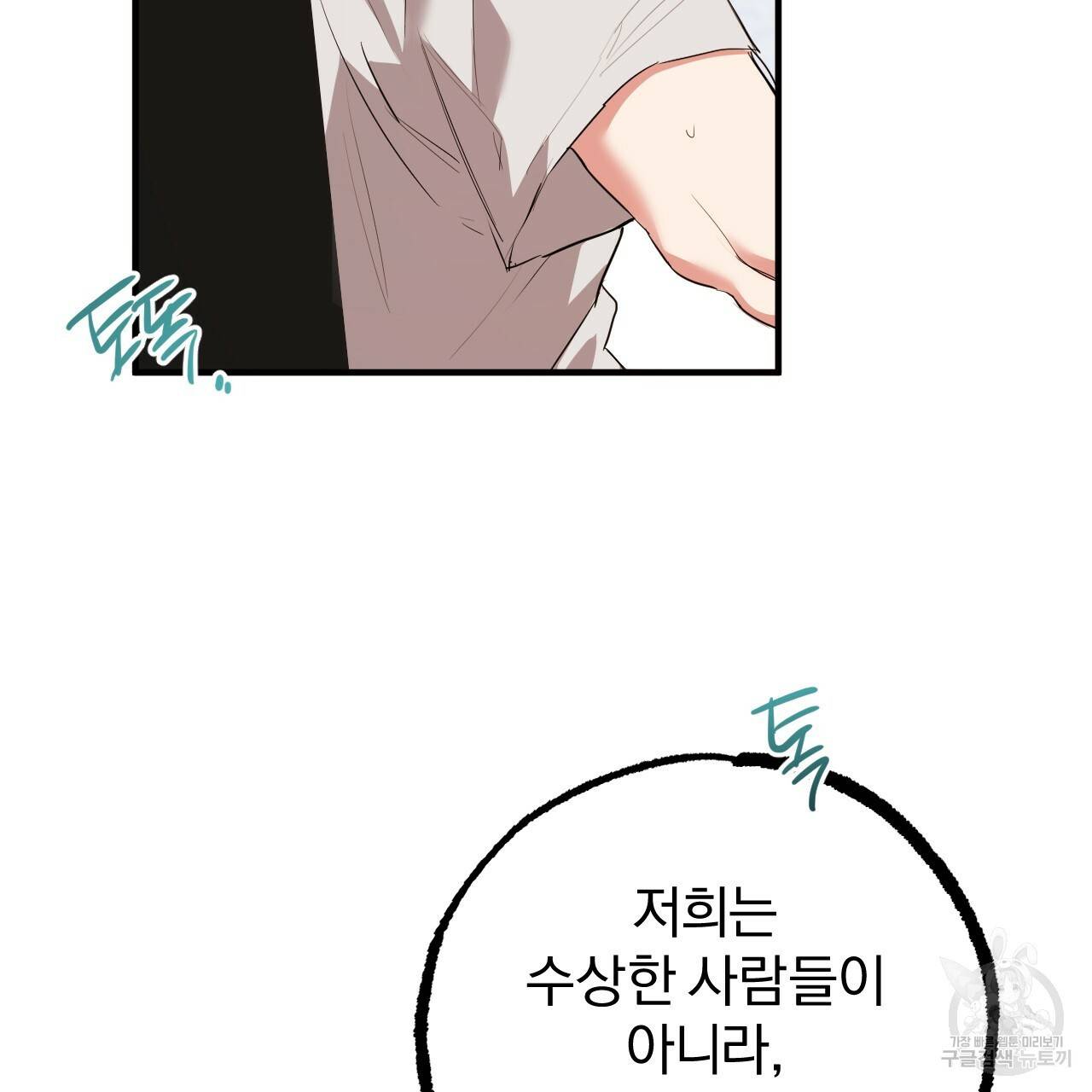 하비비의 토끼들 39화 53
