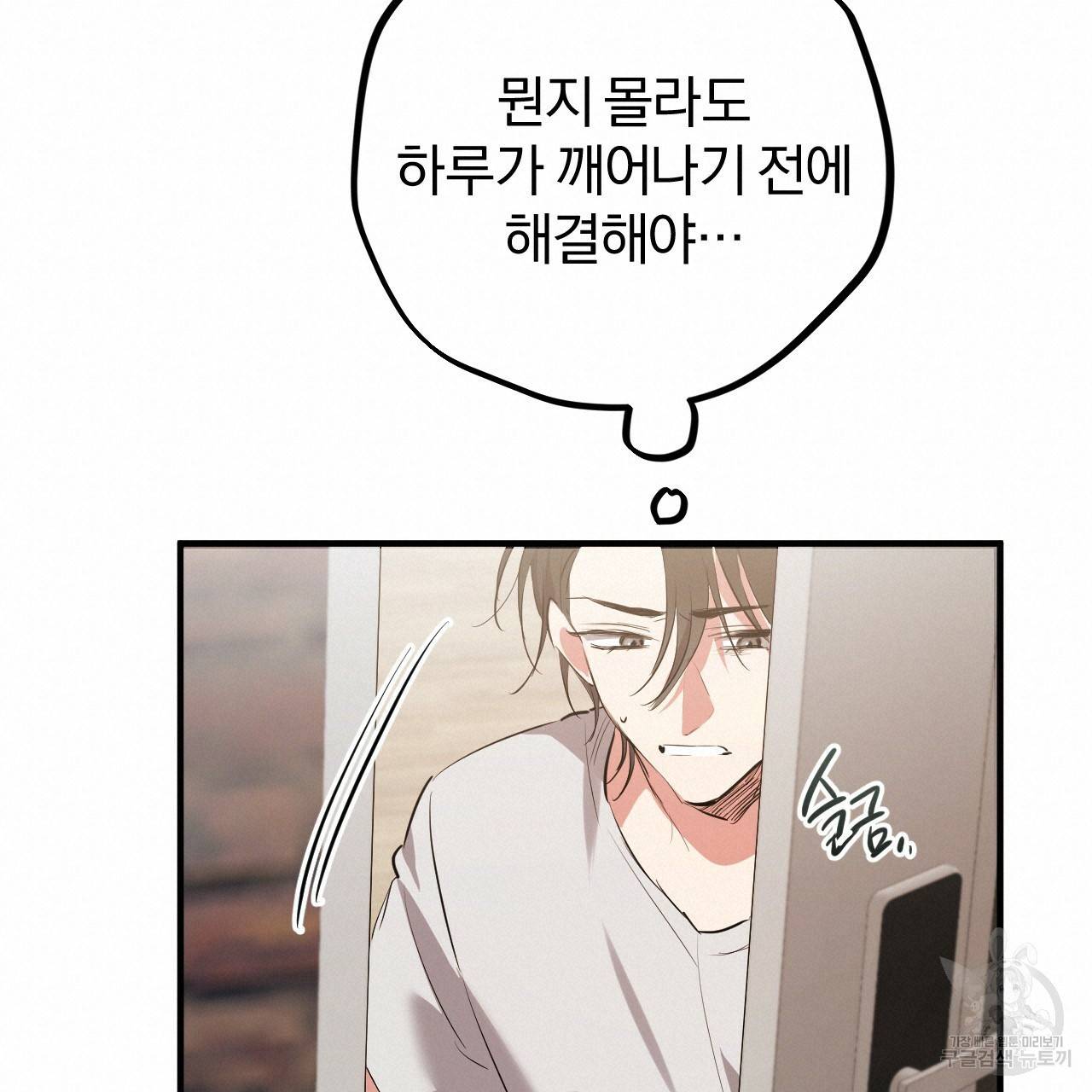 하비비의 토끼들 39화 57