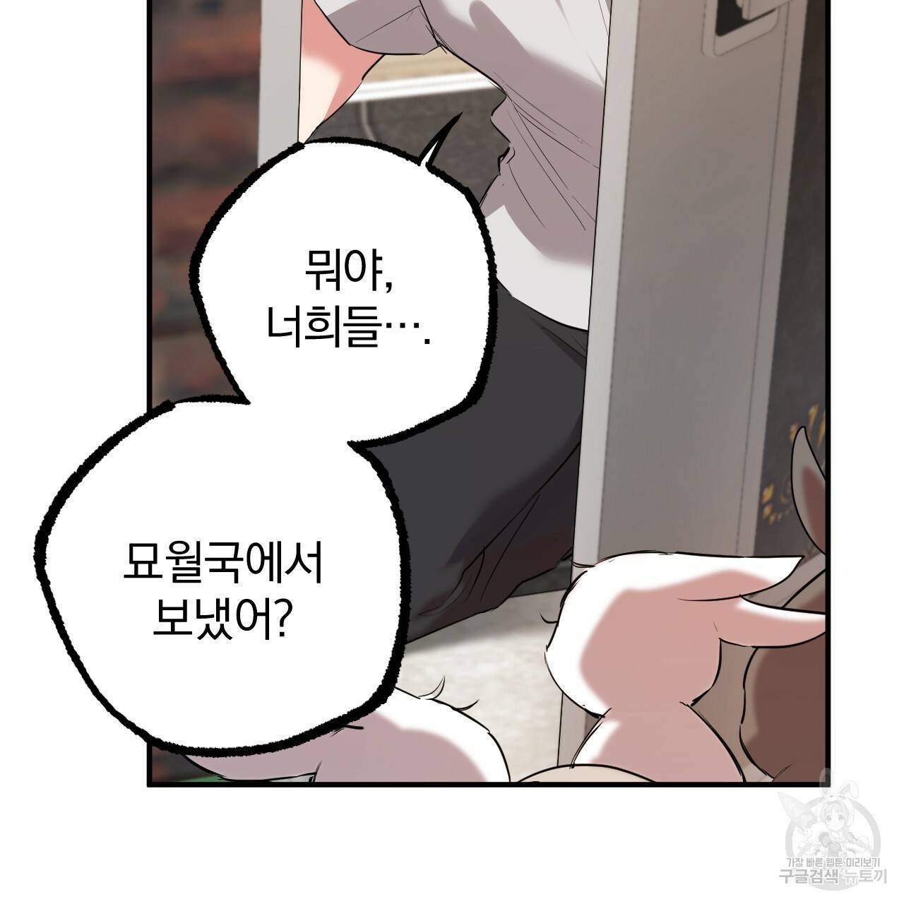 하비비의 토끼들 39화 58