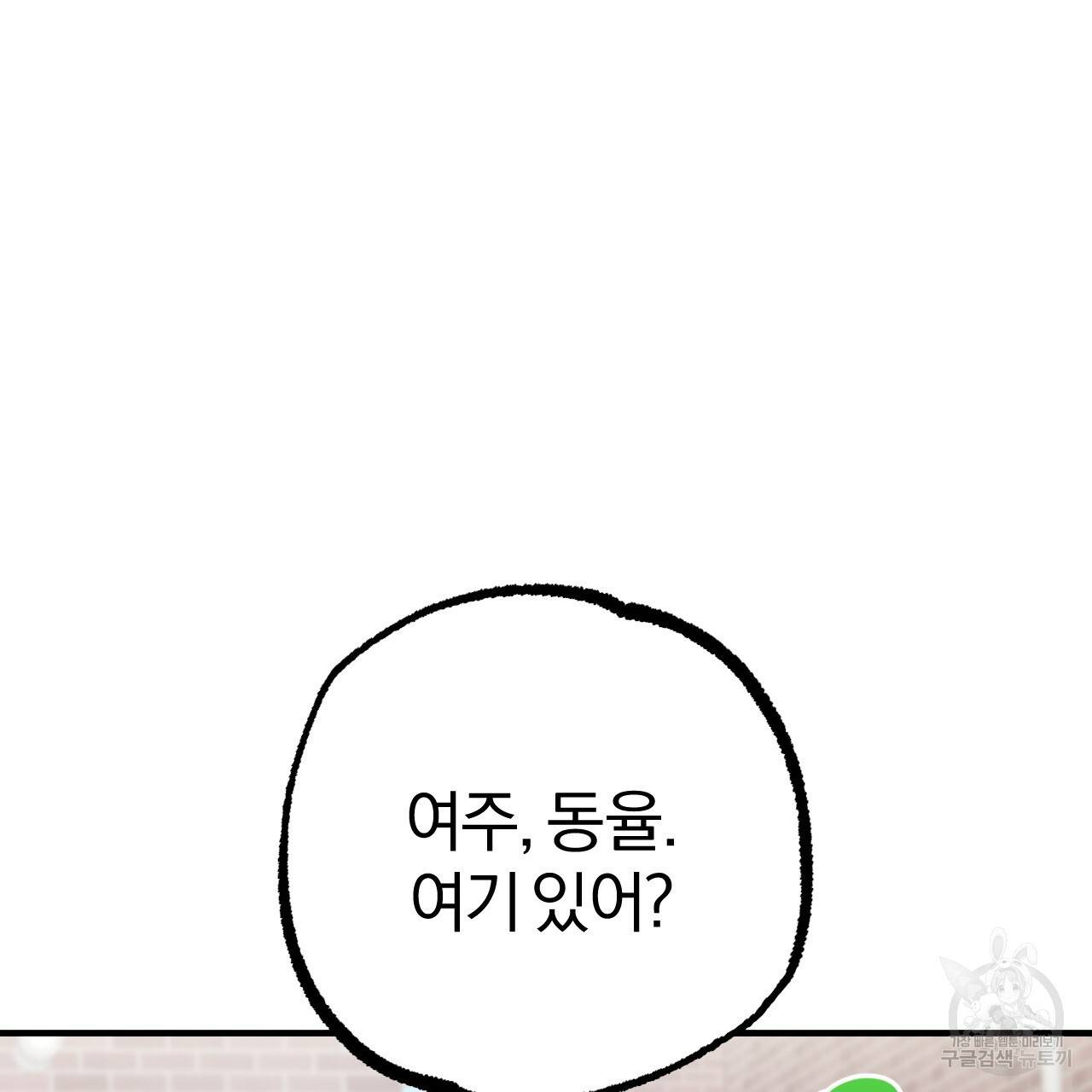 하비비의 토끼들 39화 59