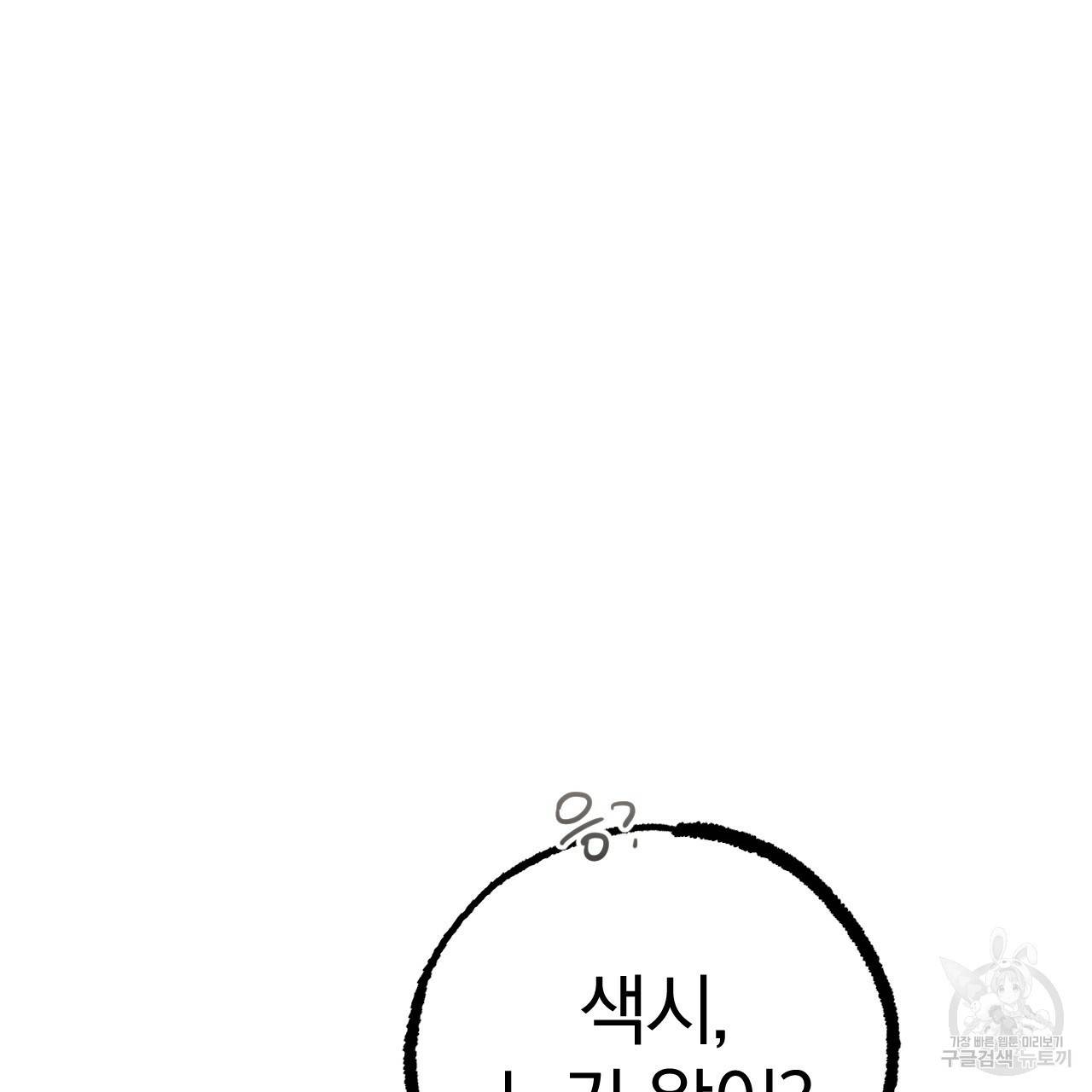 하비비의 토끼들 39화 61