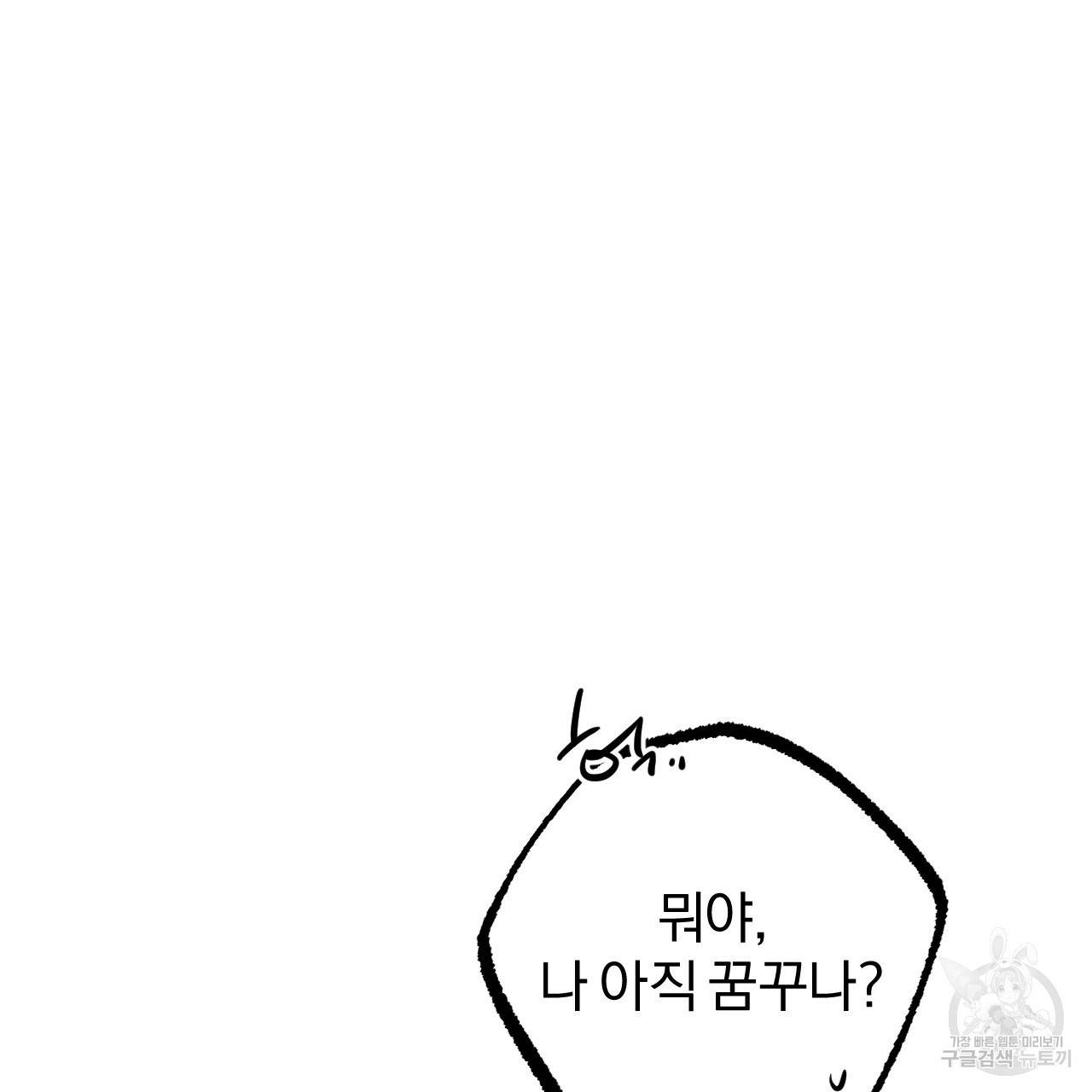 하비비의 토끼들 39화 64