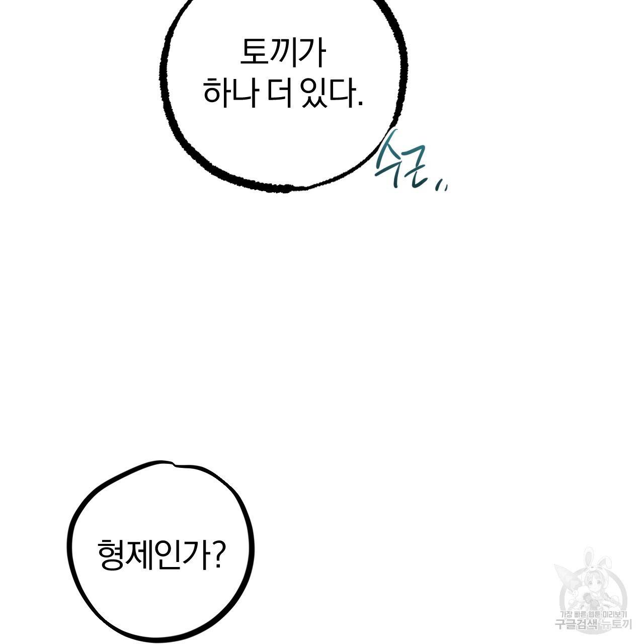 하비비의 토끼들 39화 66