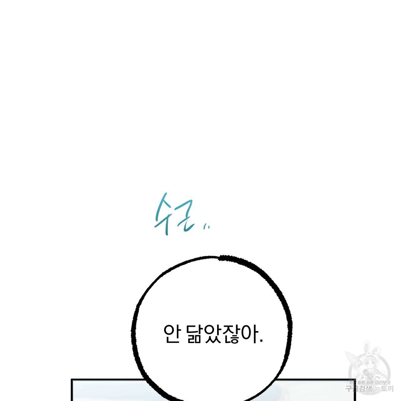 하비비의 토끼들 39화 67