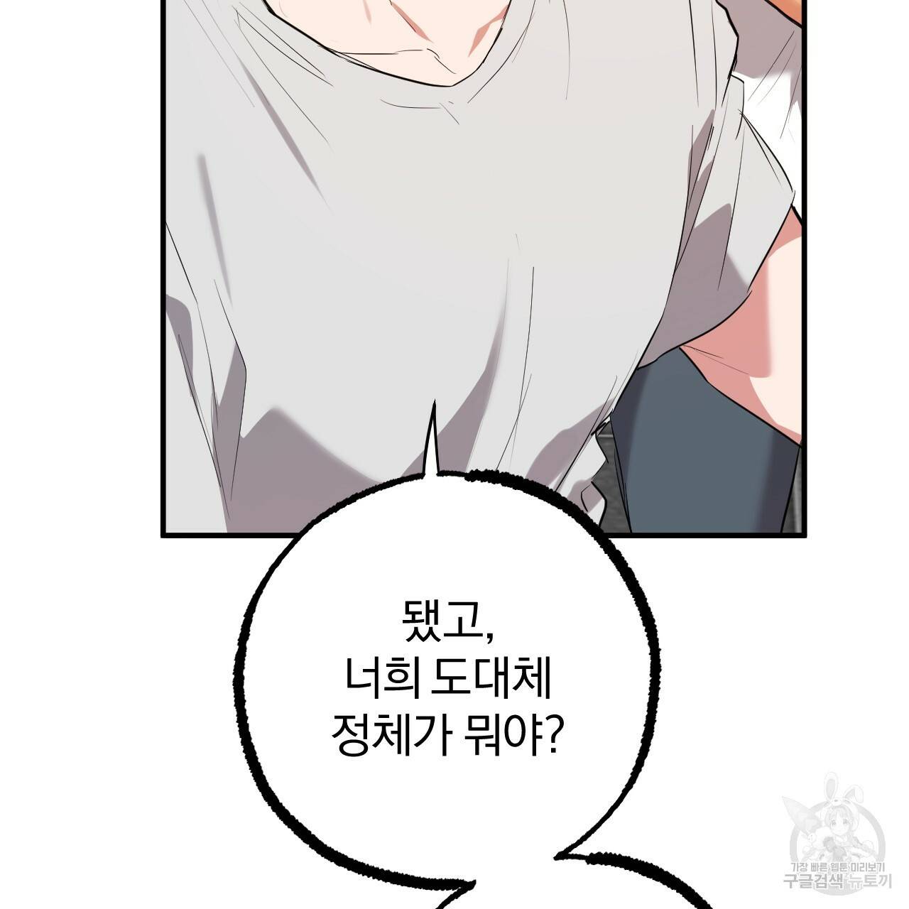 하비비의 토끼들 39화 69