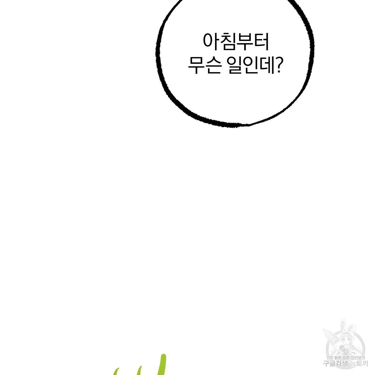 하비비의 토끼들 39화 70