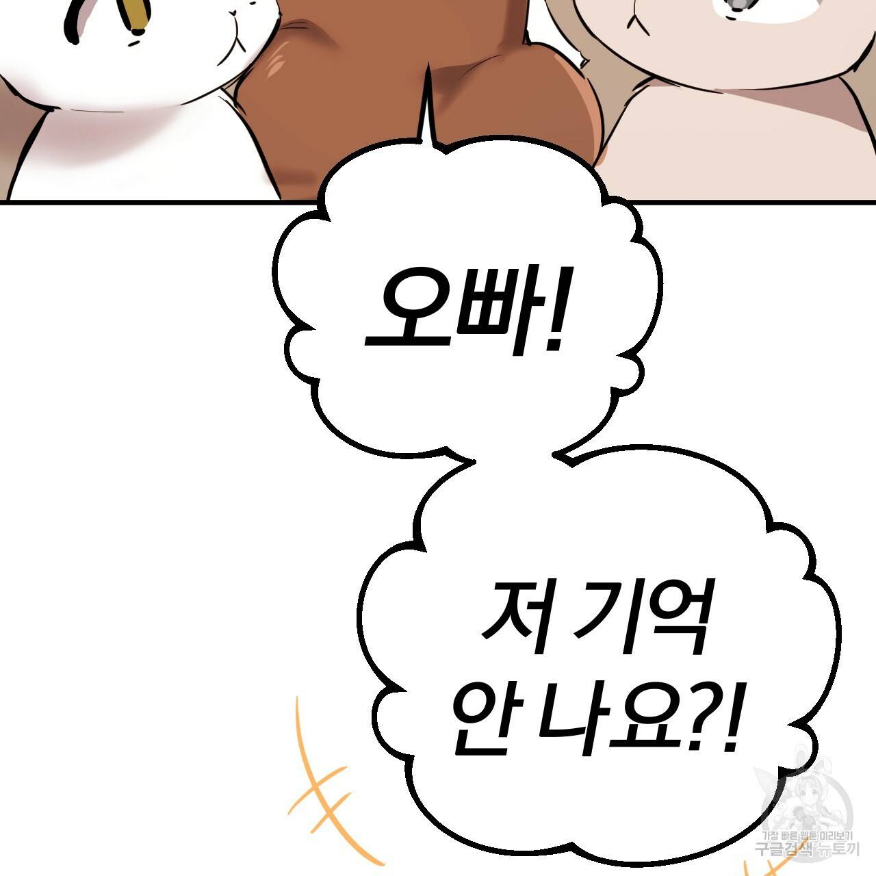 하비비의 토끼들 39화 72