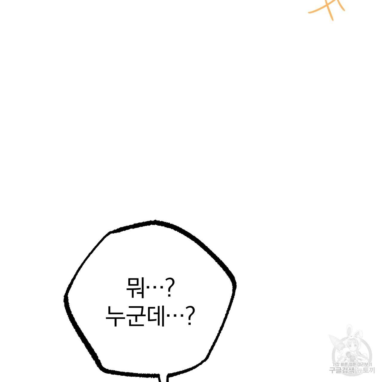 하비비의 토끼들 39화 73