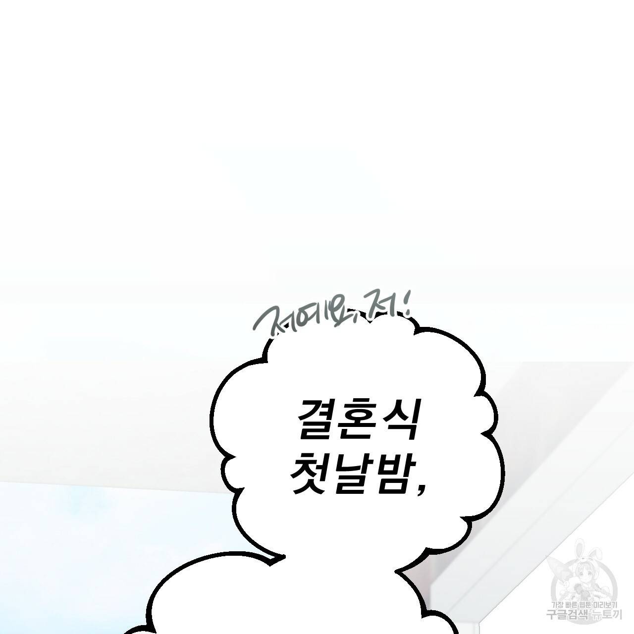 하비비의 토끼들 39화 78