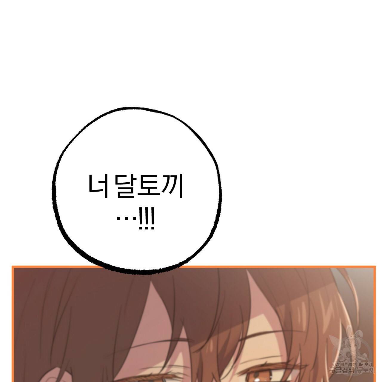하비비의 토끼들 39화 82