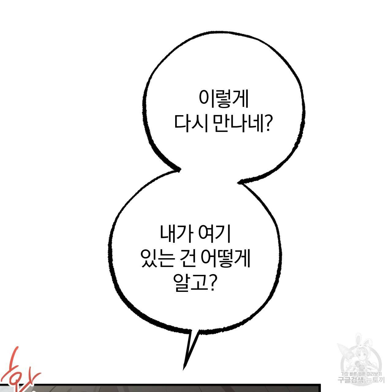 하비비의 토끼들 39화 85