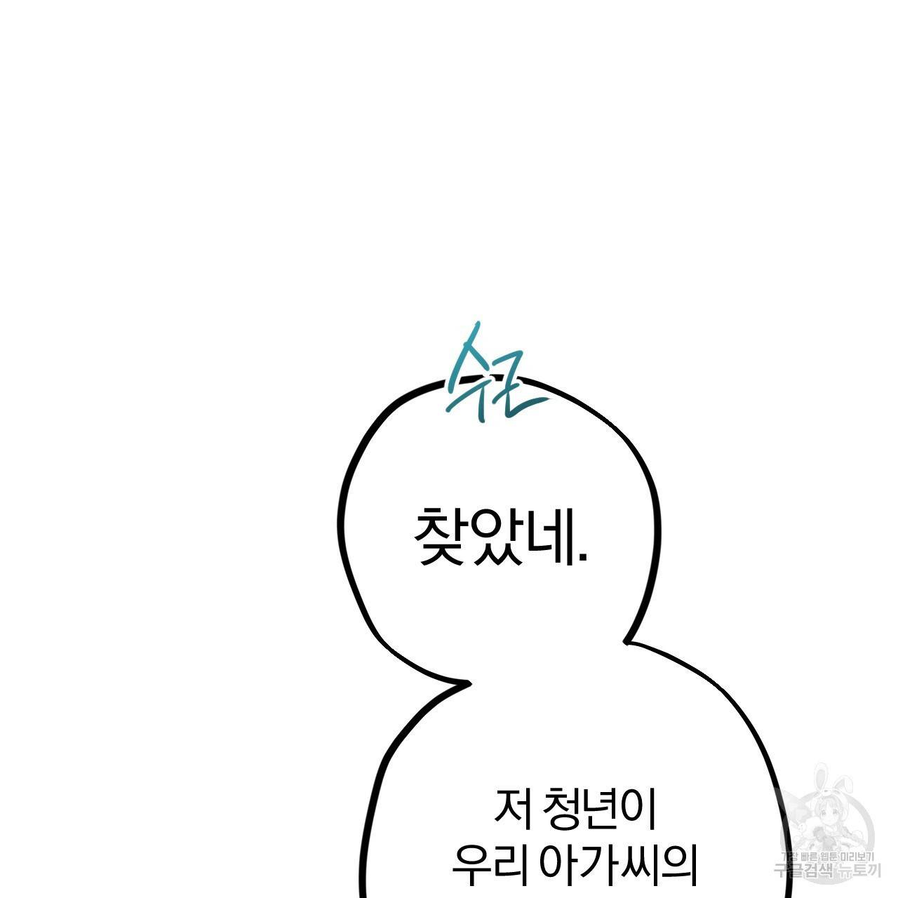 하비비의 토끼들 39화 90