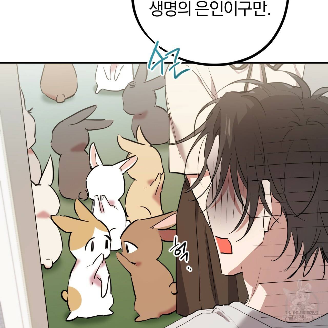 하비비의 토끼들 39화 91