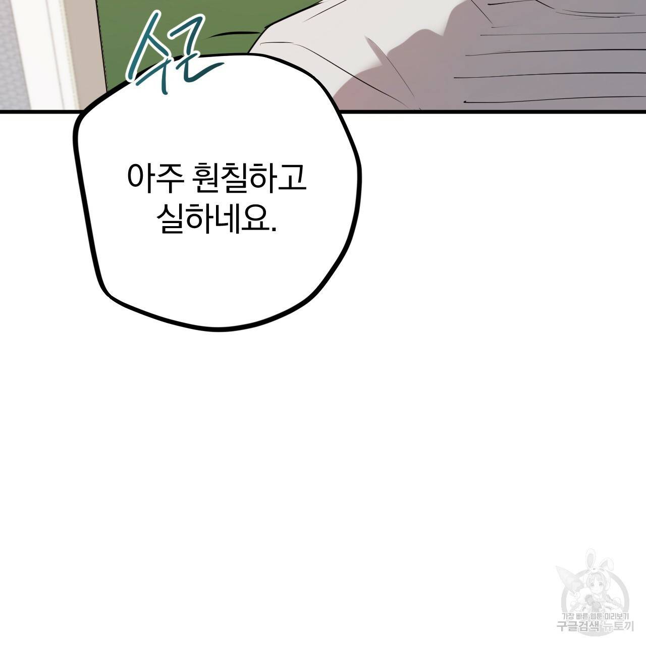 하비비의 토끼들 39화 92
