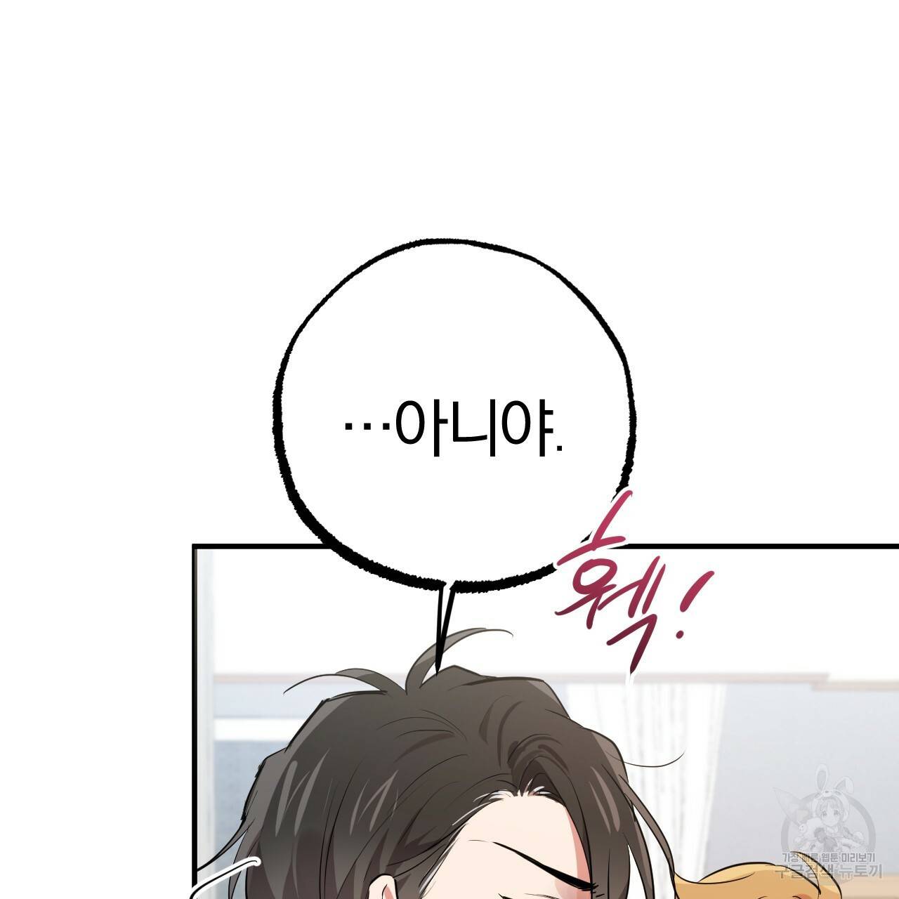 하비비의 토끼들 39화 93
