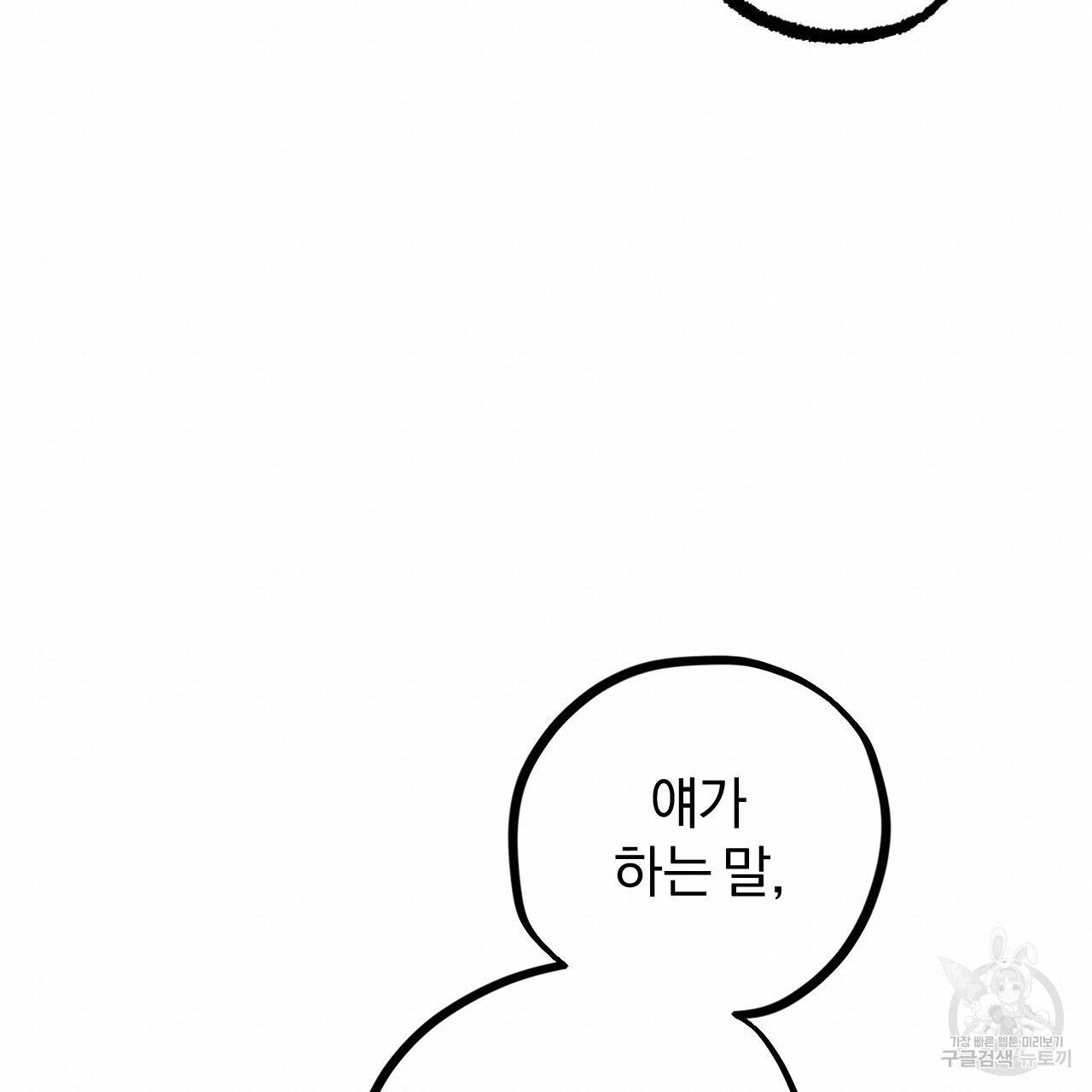 하비비의 토끼들 39화 95