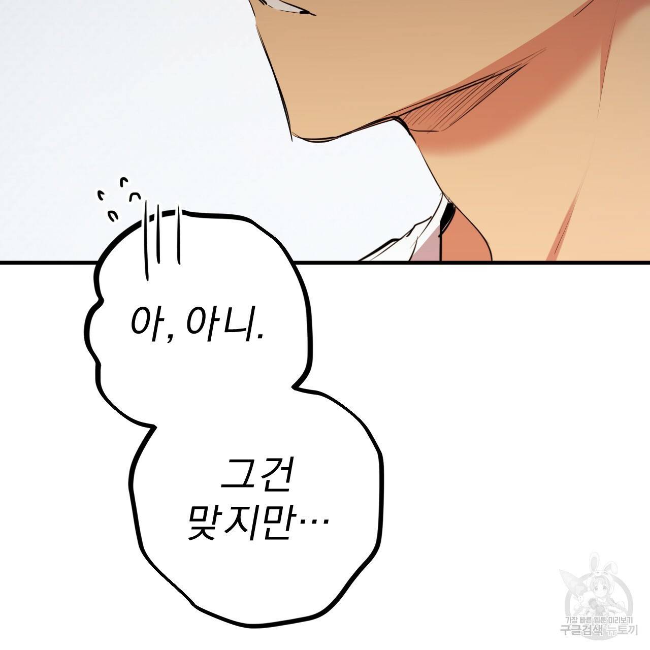 하비비의 토끼들 39화 99