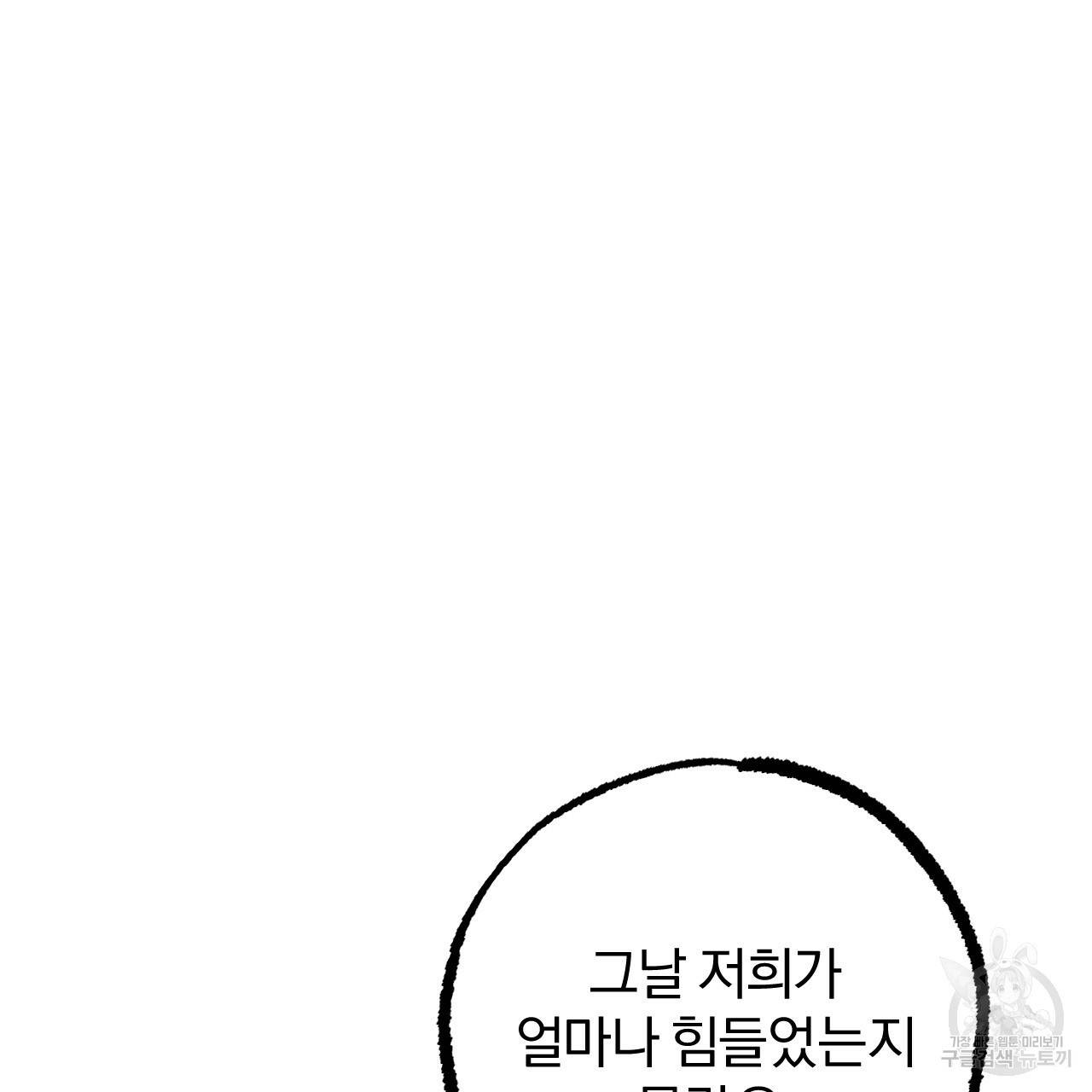 하비비의 토끼들 39화 100