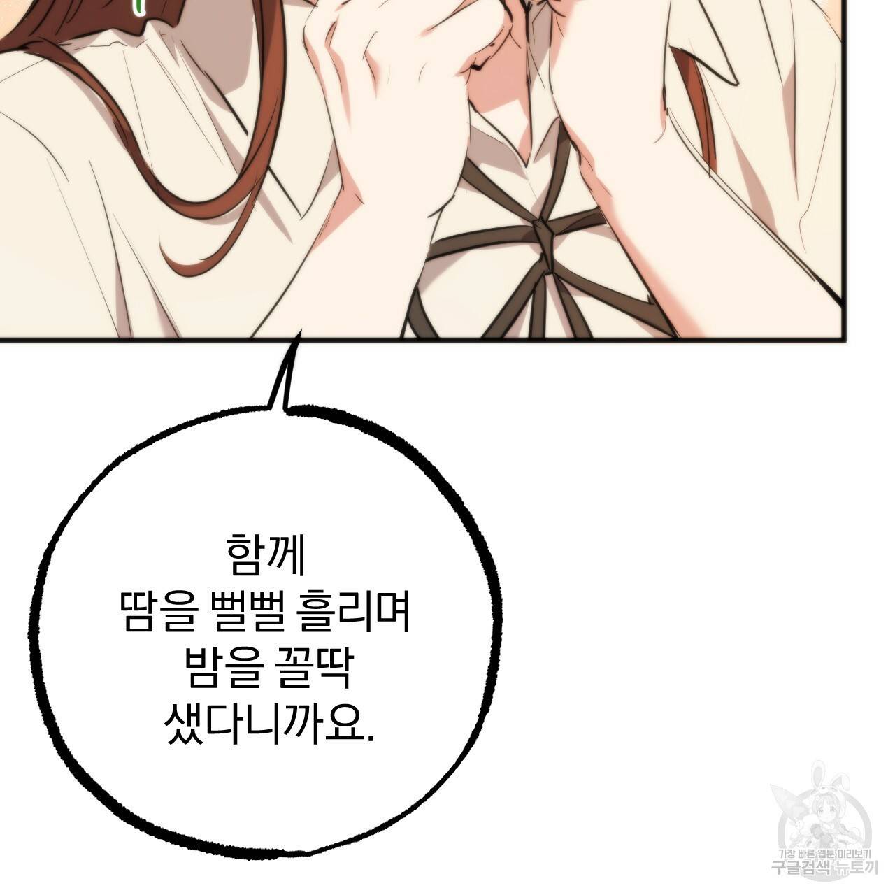 하비비의 토끼들 39화 102