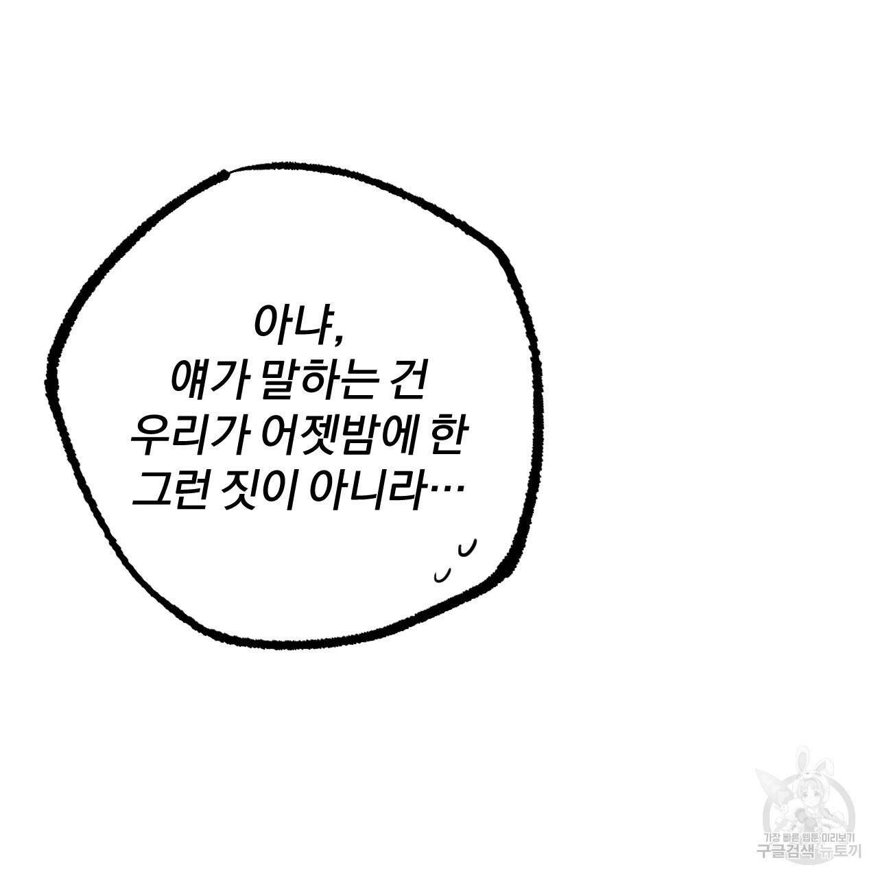 하비비의 토끼들 39화 106