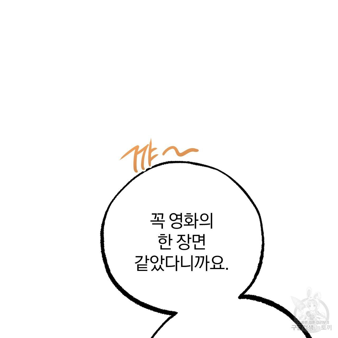 하비비의 토끼들 39화 107