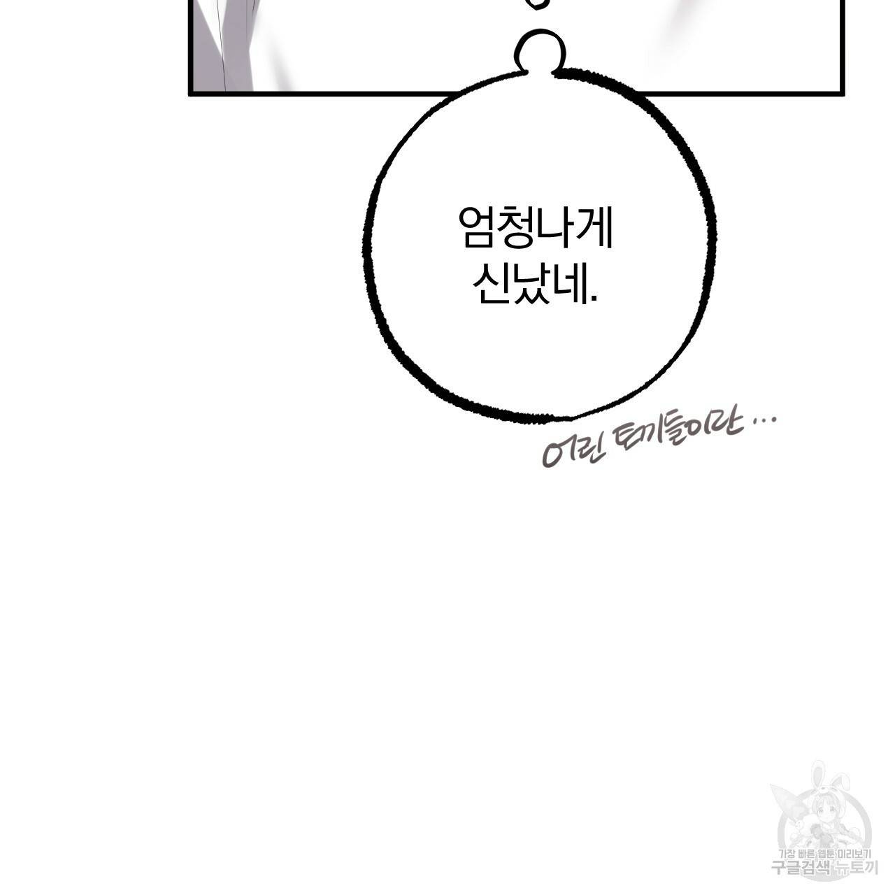 하비비의 토끼들 39화 113