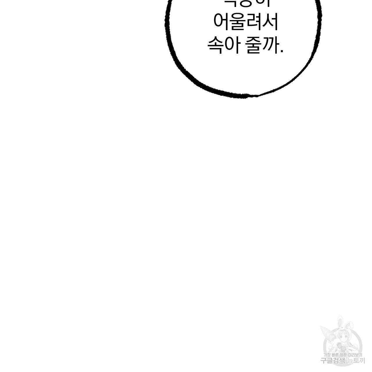 하비비의 토끼들 39화 116