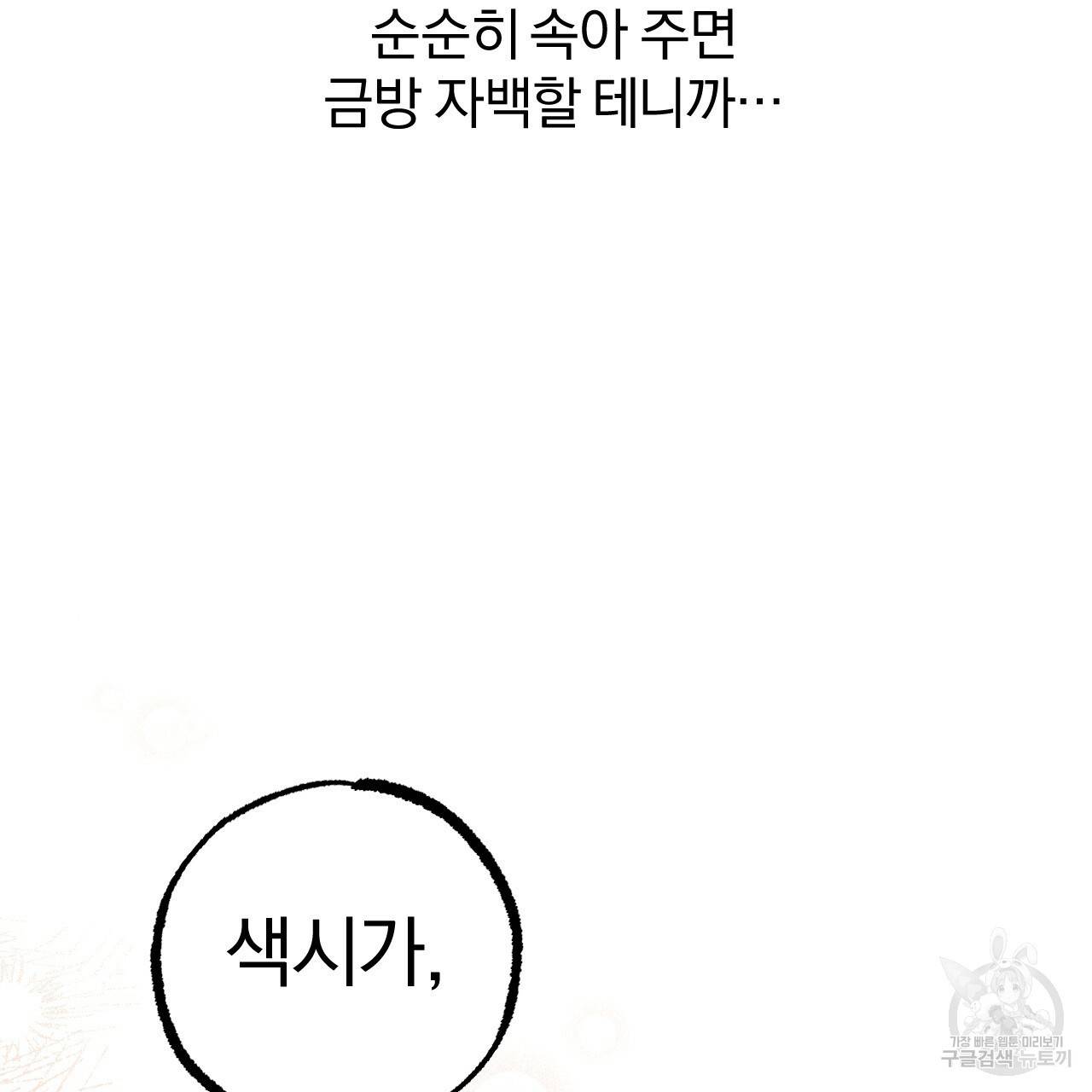 하비비의 토끼들 39화 117