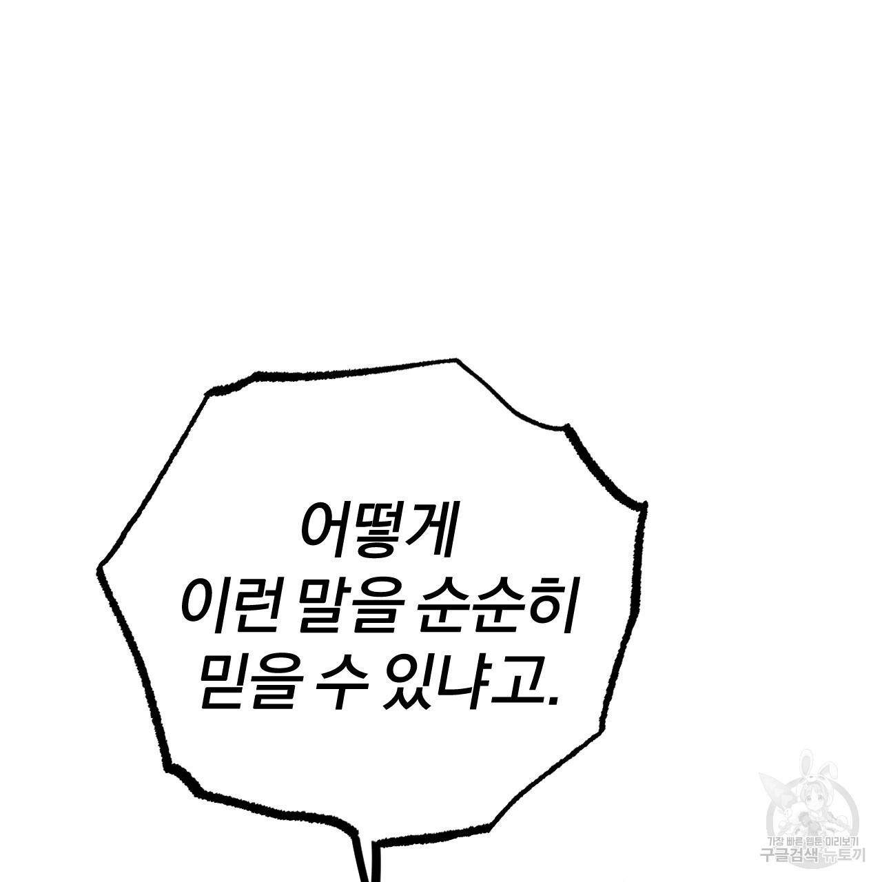 하비비의 토끼들 39화 127