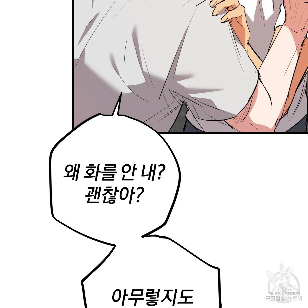 하비비의 토끼들 39화 131