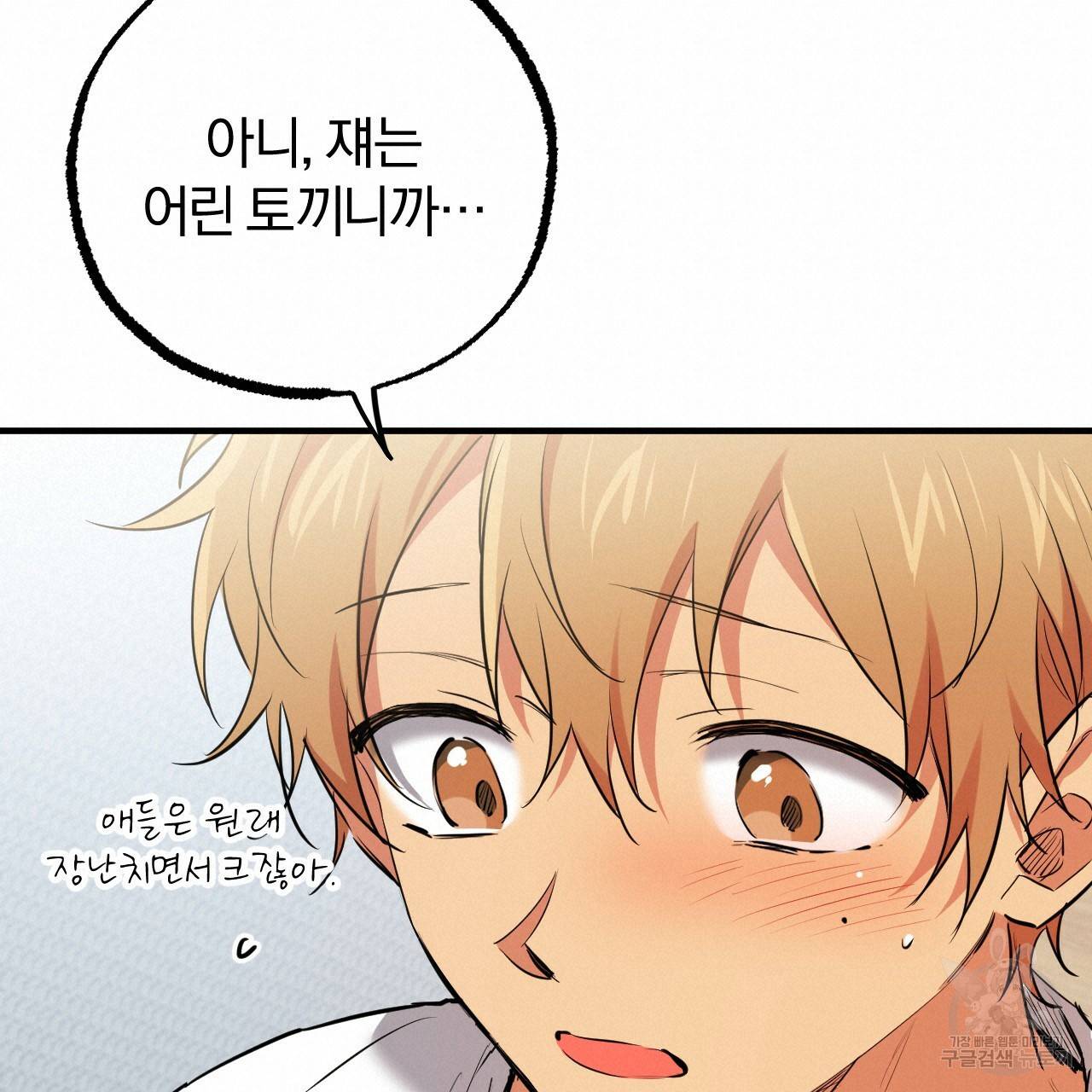 하비비의 토끼들 39화 133