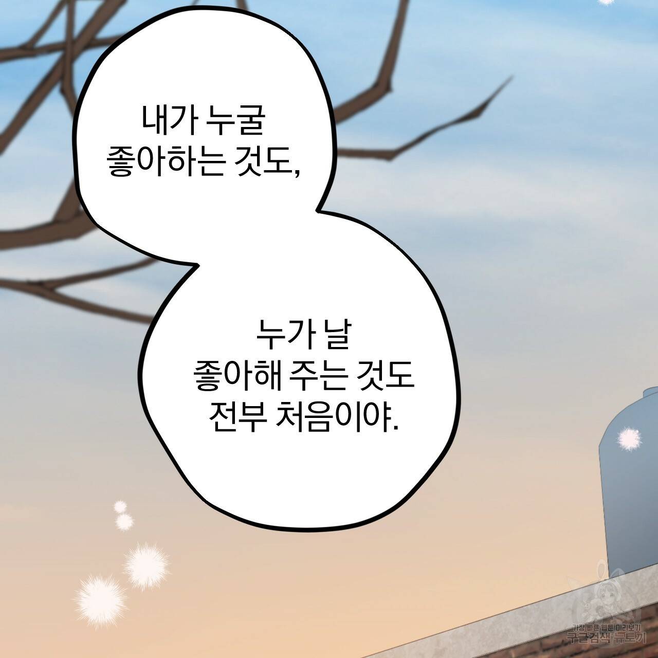 하비비의 토끼들 39화 138